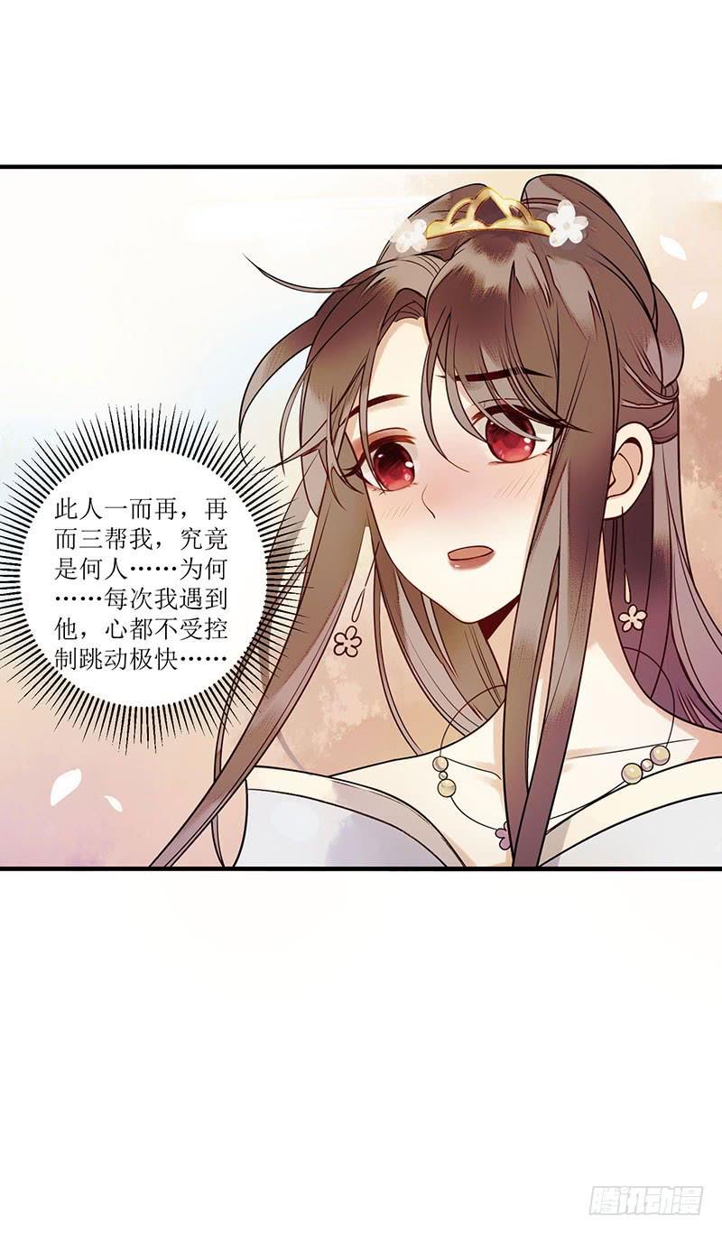 一品嫡女26话 汝乃何人？
