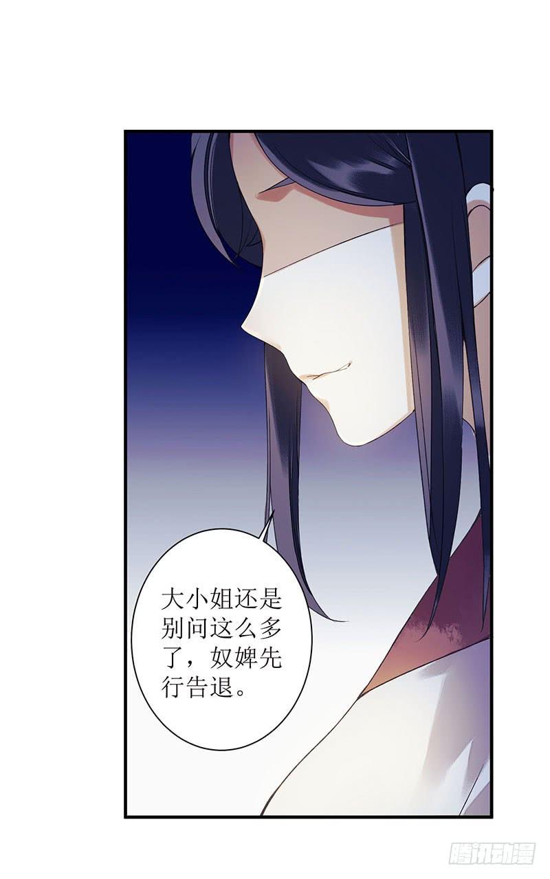 一品嫡女26话 汝乃何人？