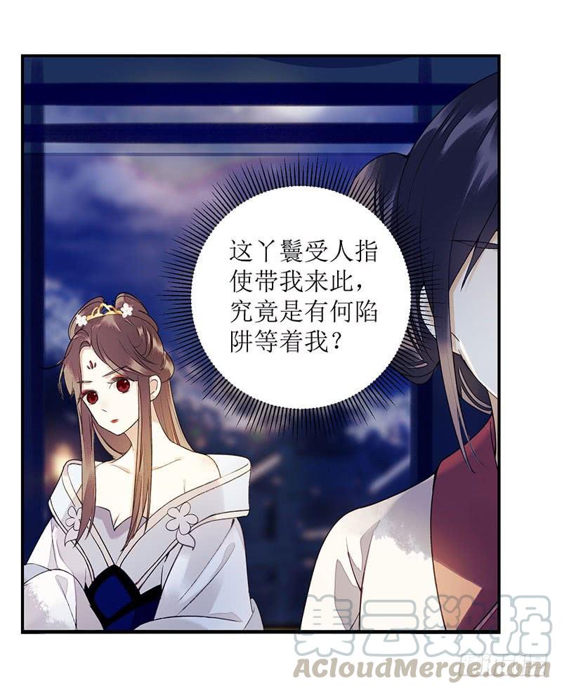 一品嫡女26话 汝乃何人？