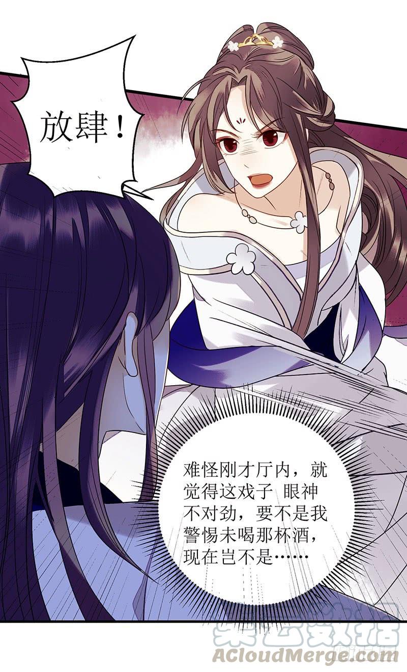 一品嫡女26话 汝乃何人？
