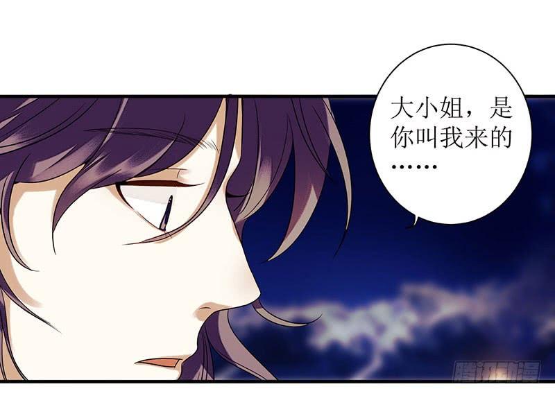 一品嫡女26话 汝乃何人？