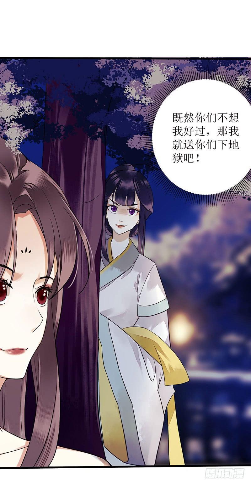 一品嫡女27话 自食其果