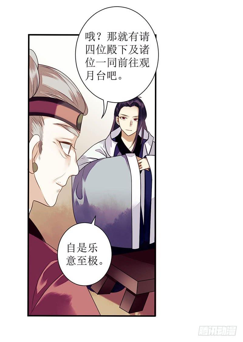 一品嫡女27话 自食其果