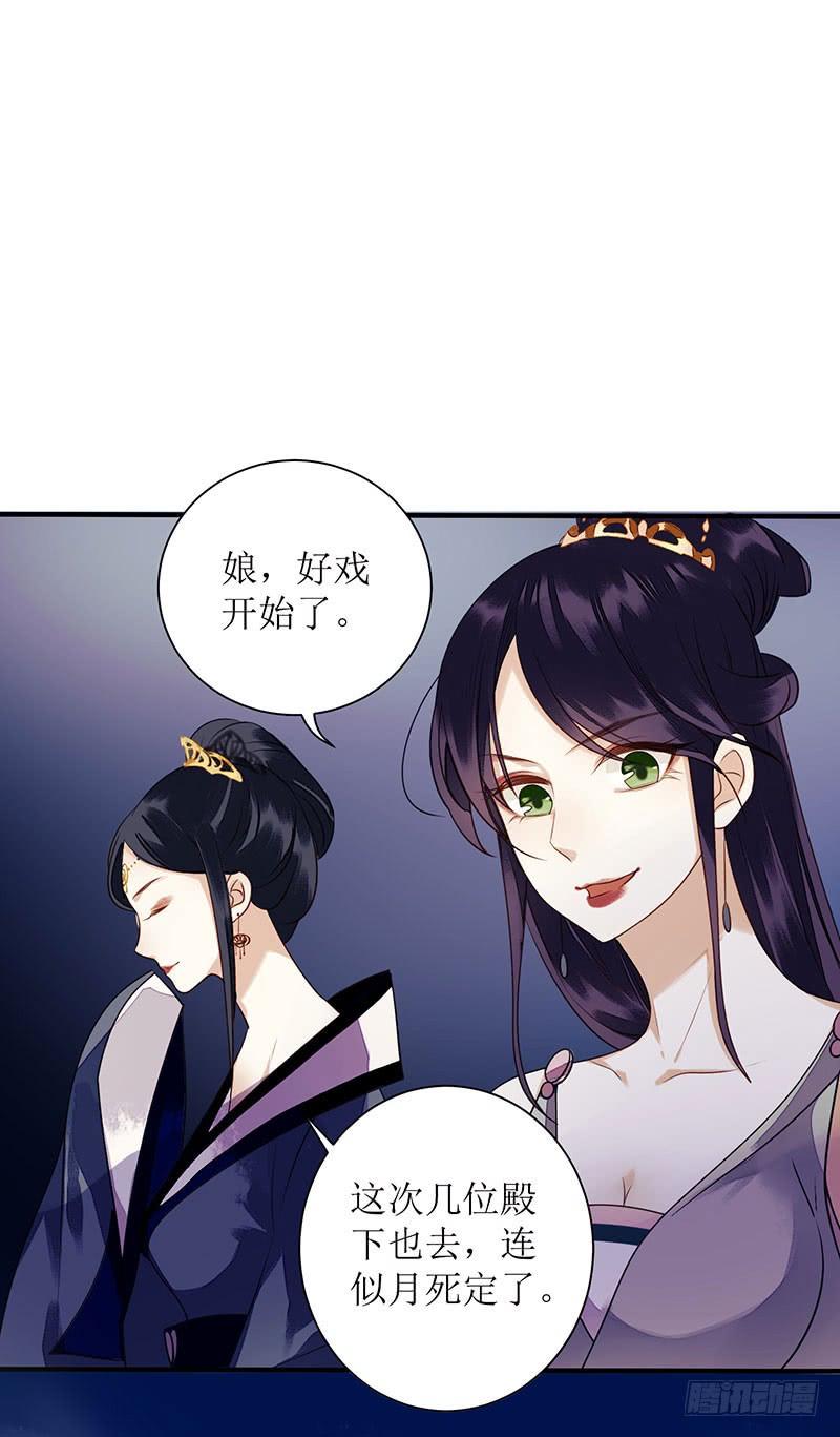 一品嫡女27话 自食其果