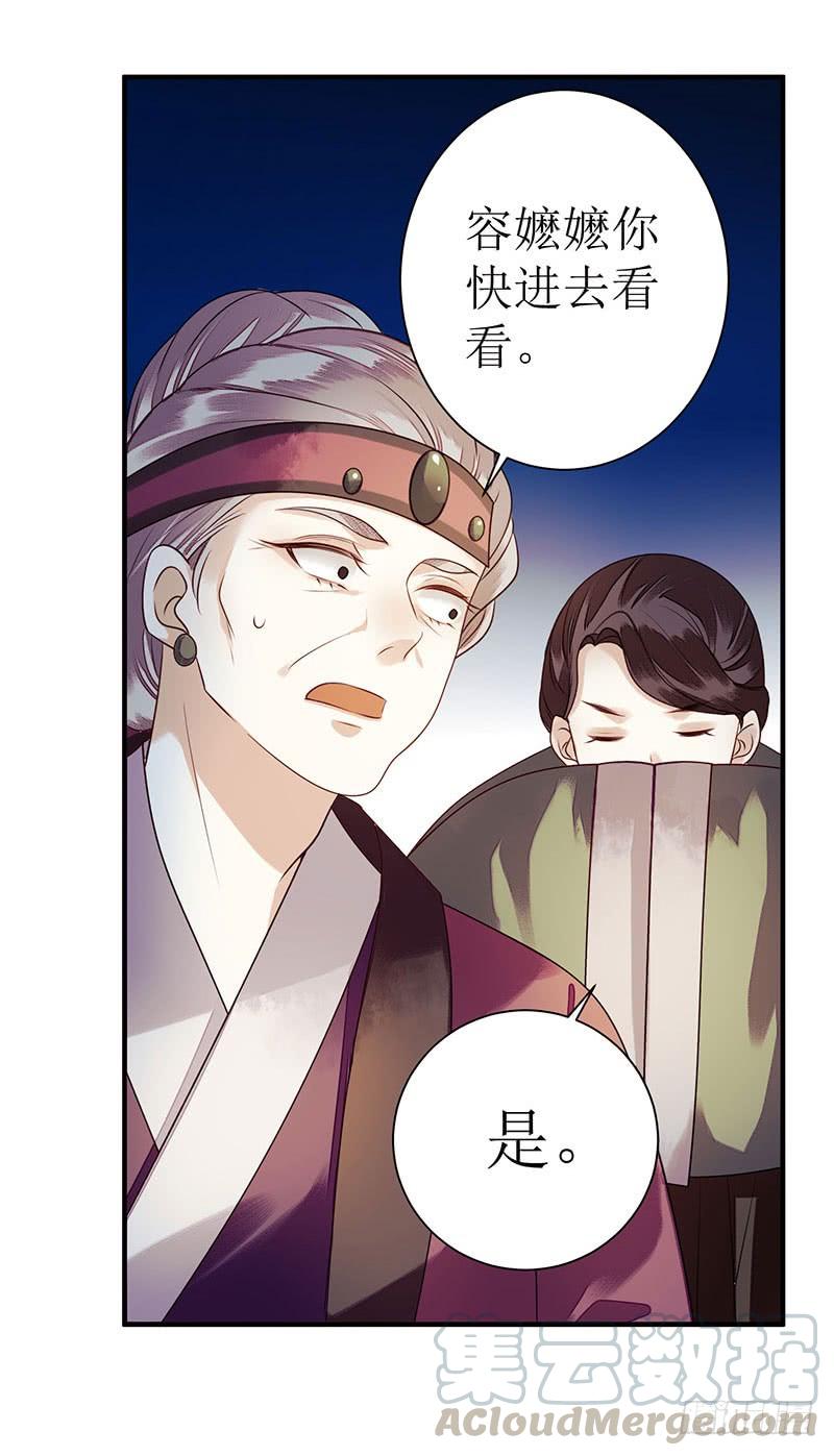 一品嫡女27话 自食其果