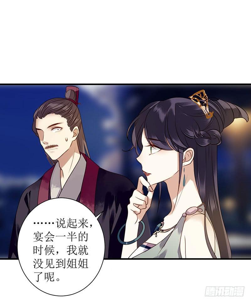 一品嫡女27话 自食其果