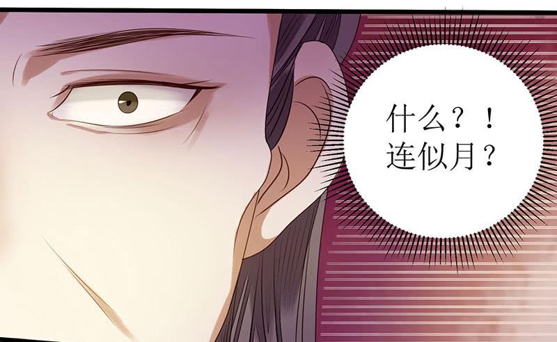 一品嫡女27话 自食其果