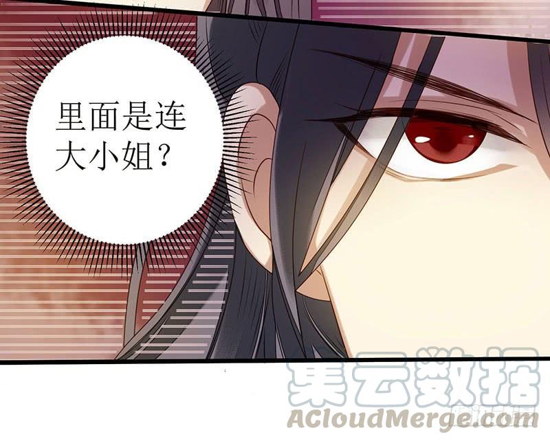 一品嫡女27话 自食其果