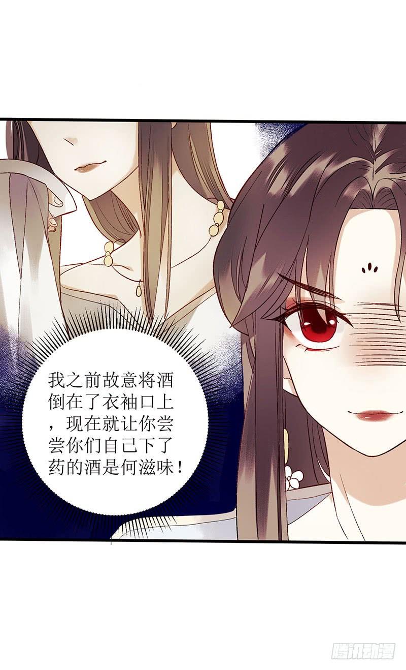 一品嫡女27话 自食其果