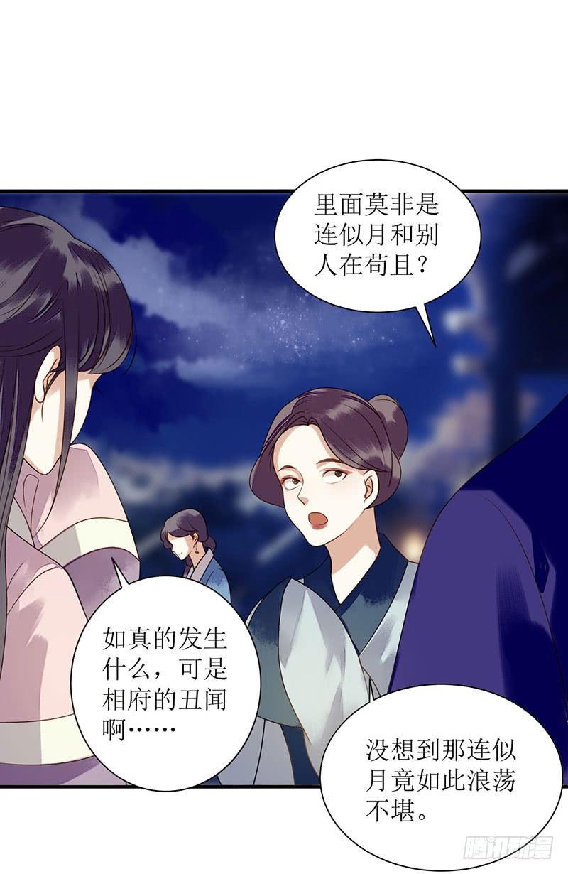 一品嫡女28话 与我何干？