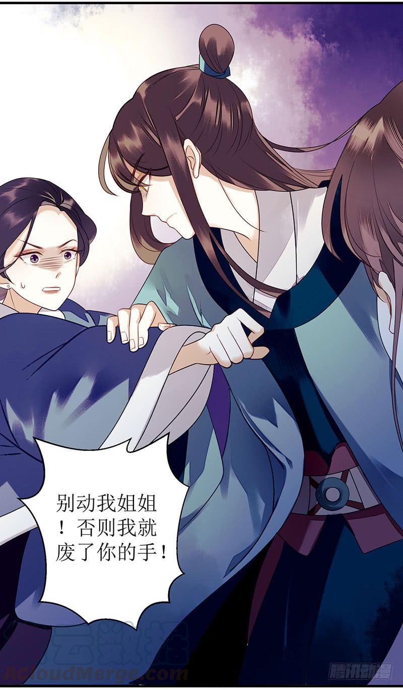 一品嫡女28话 与我何干？