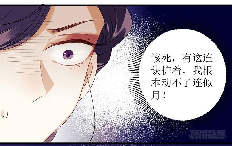 一品嫡女28话 与我何干？