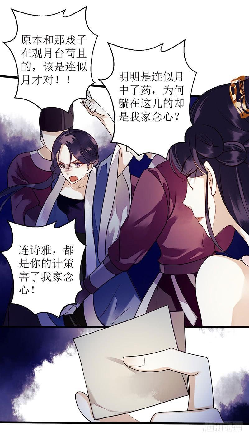 一品嫡女29话 内讧