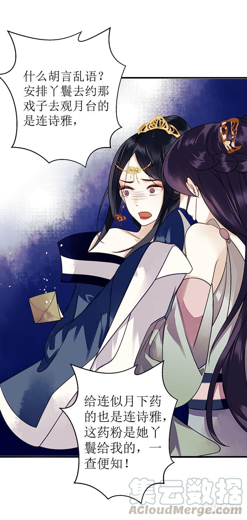 一品嫡女29话 内讧