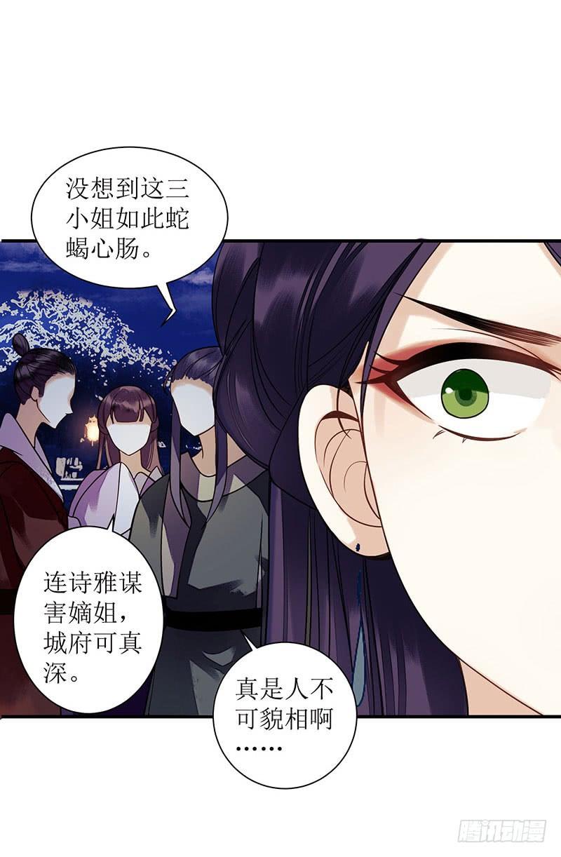 一品嫡女29话 内讧