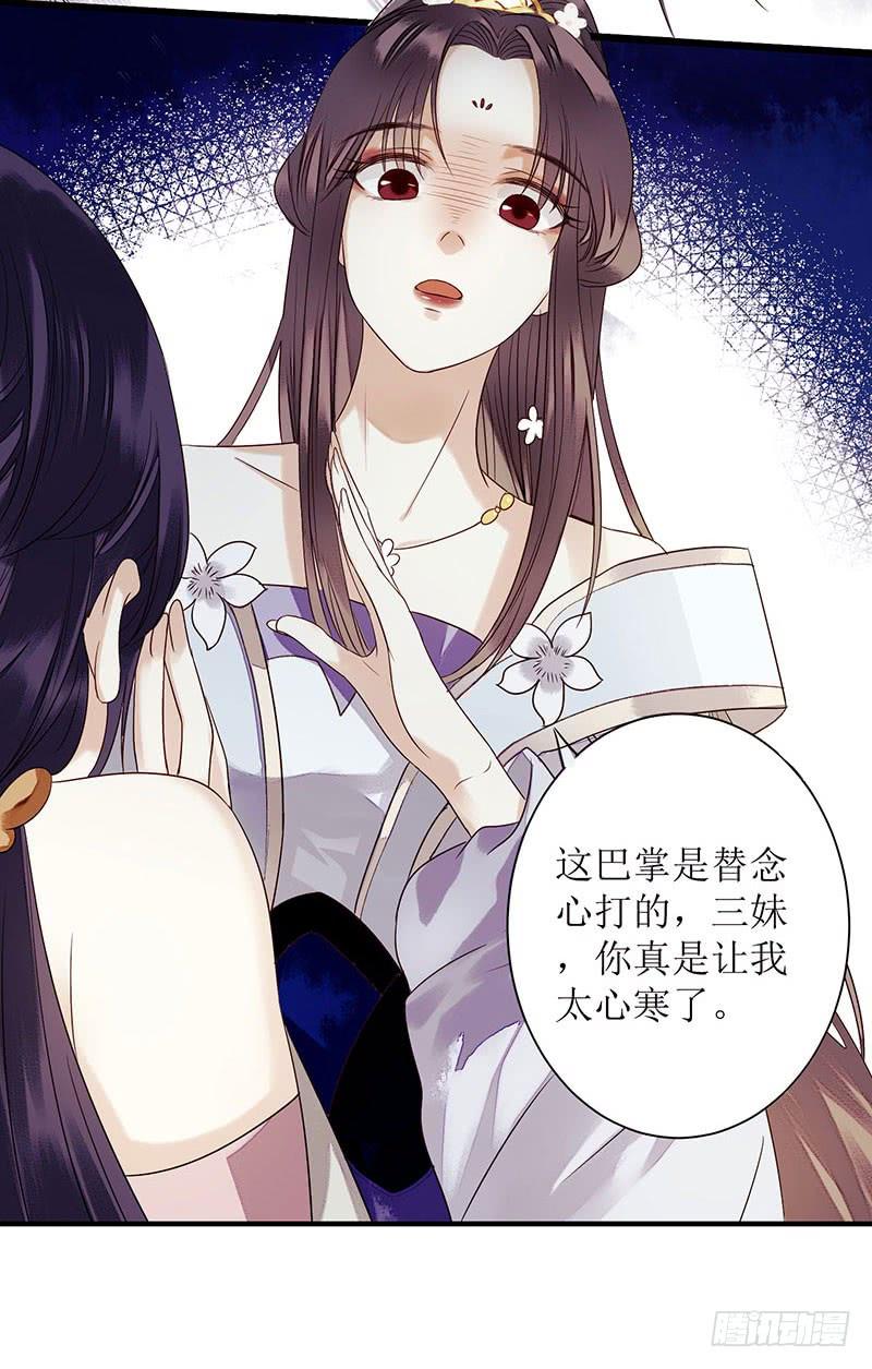 一品嫡女29话 内讧