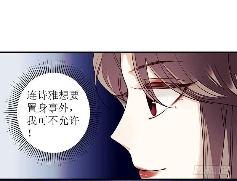 一品嫡女29话 内讧