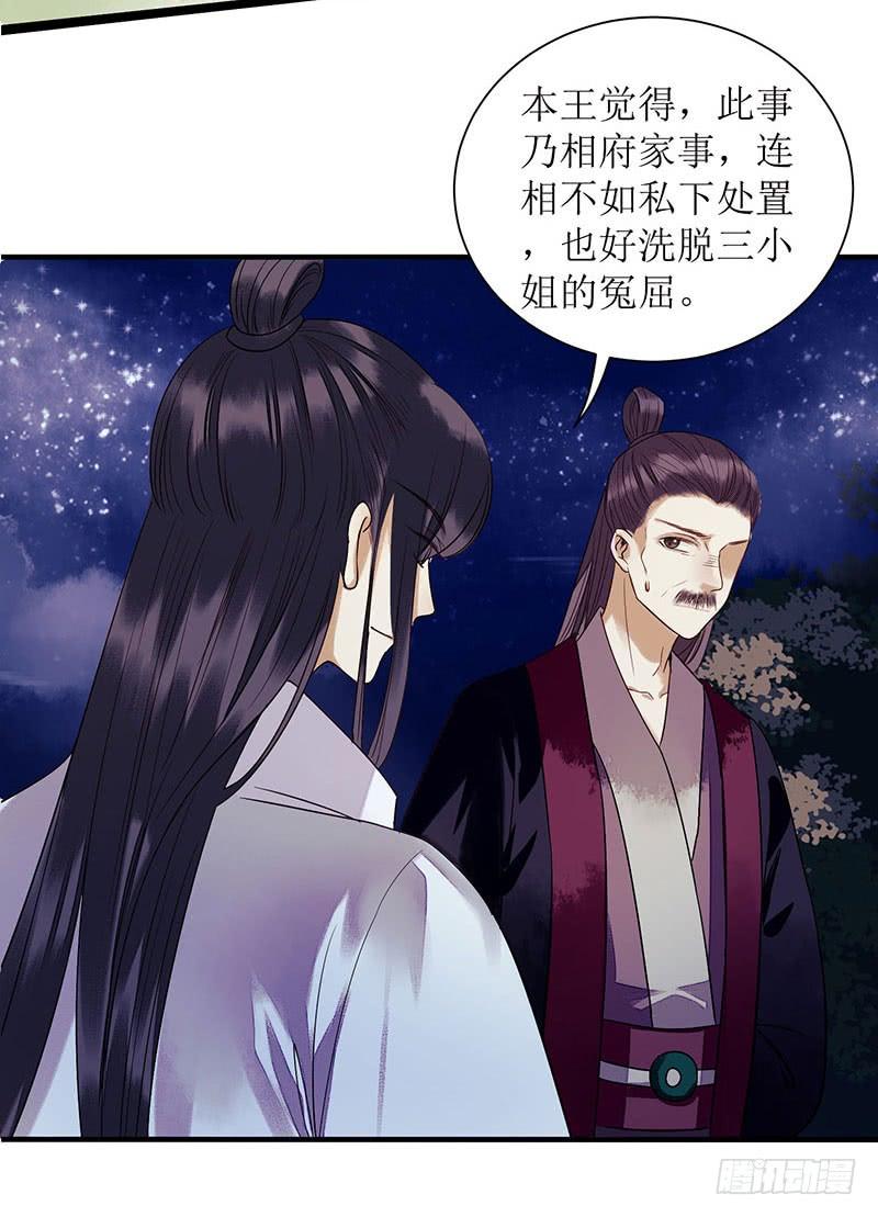 一品嫡女30话 只是开始