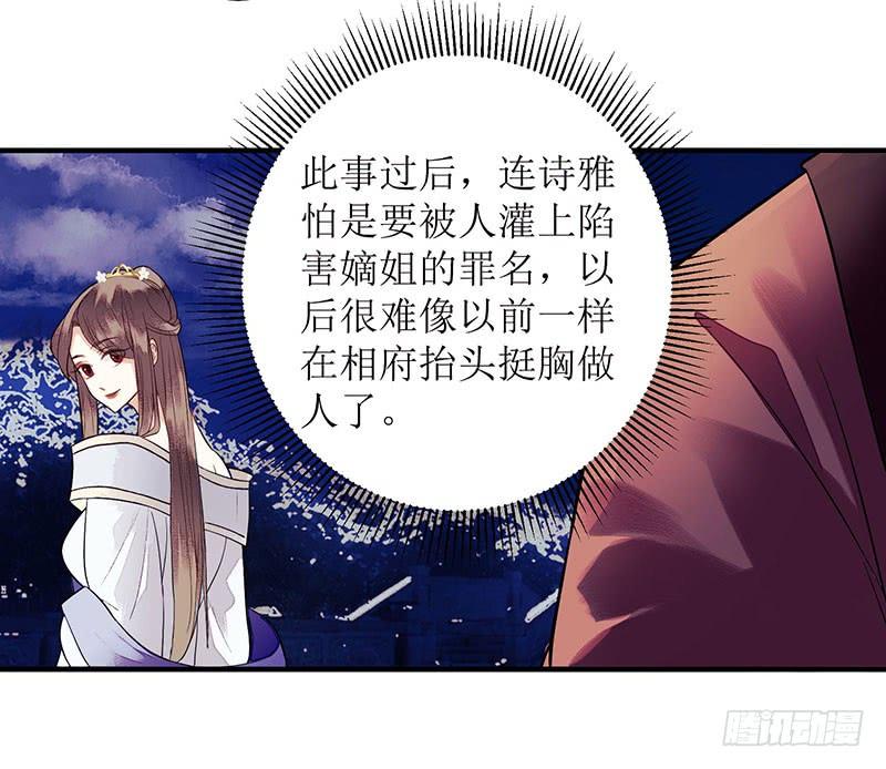 一品嫡女30话 只是开始