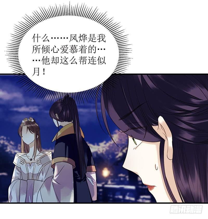 一品嫡女30话 只是开始