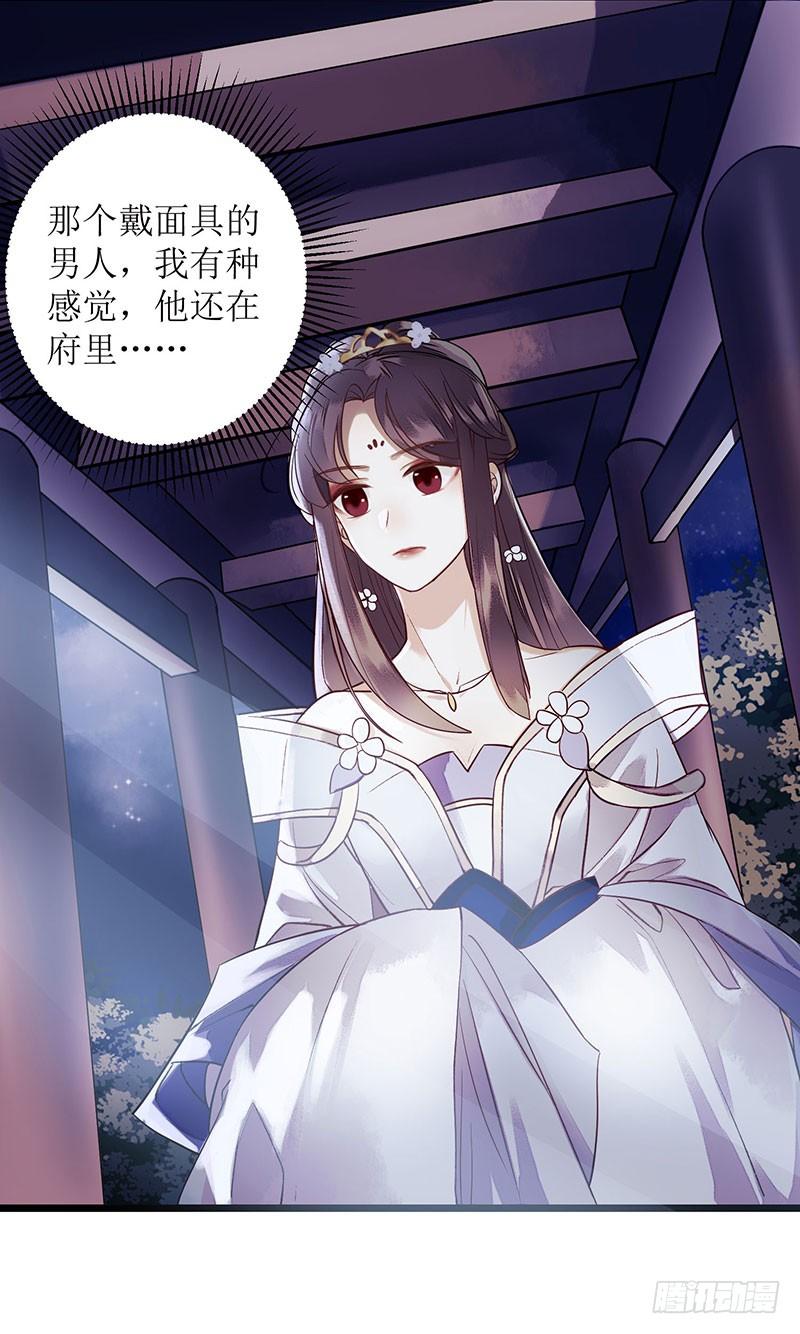 一品嫡女31话 心中有鬼