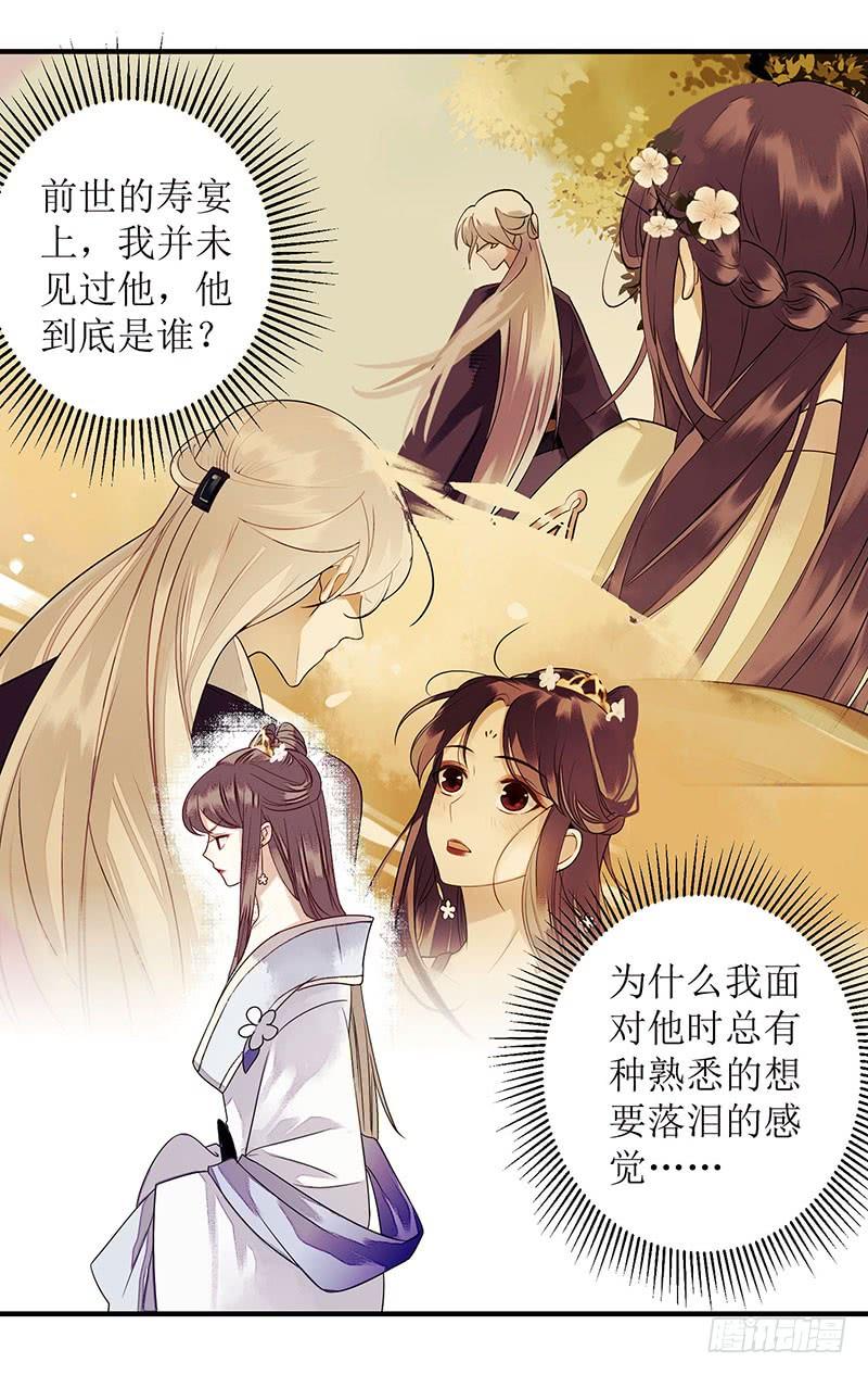 一品嫡女31话 心中有鬼