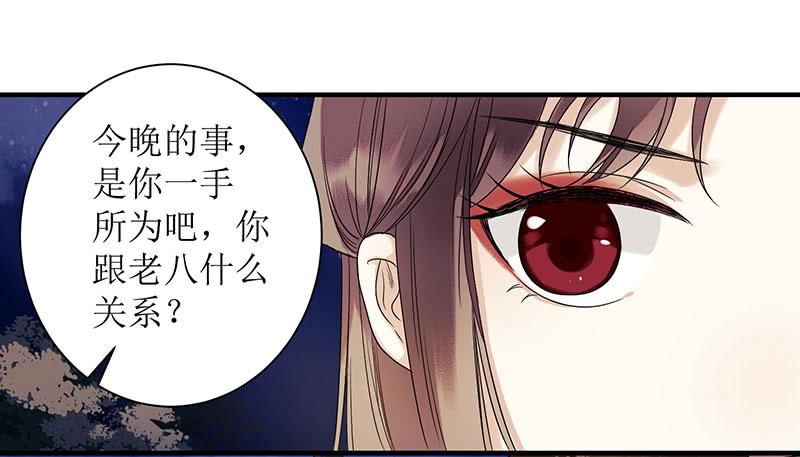 一品嫡女31话 心中有鬼