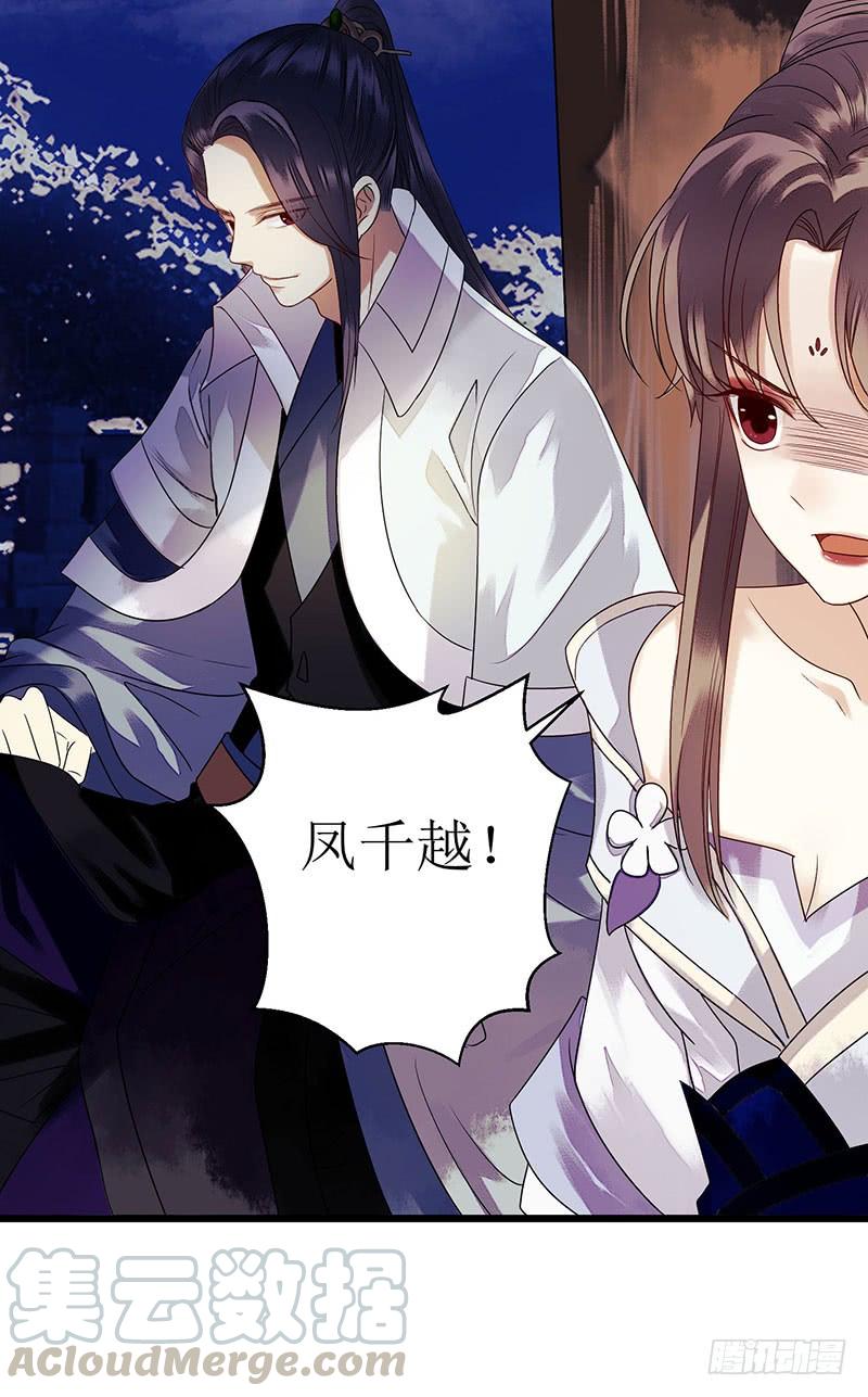 一品嫡女31话 心中有鬼