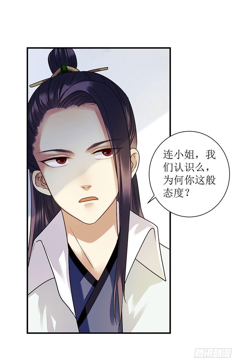 一品嫡女31话 心中有鬼