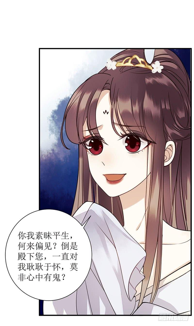 一品嫡女31话 心中有鬼