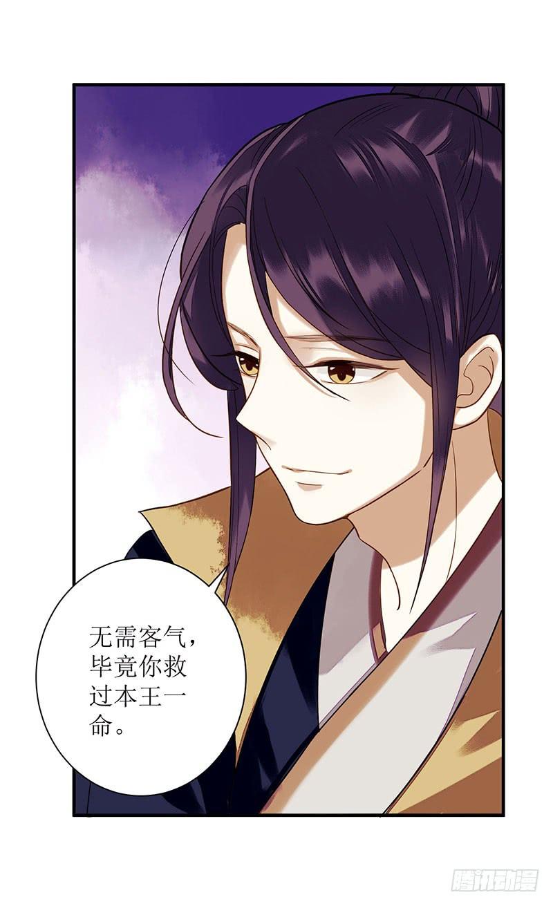 一品嫡女31话 心中有鬼