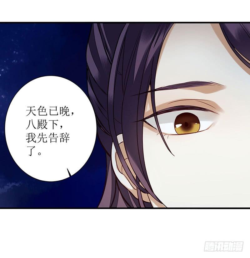 一品嫡女31话 心中有鬼