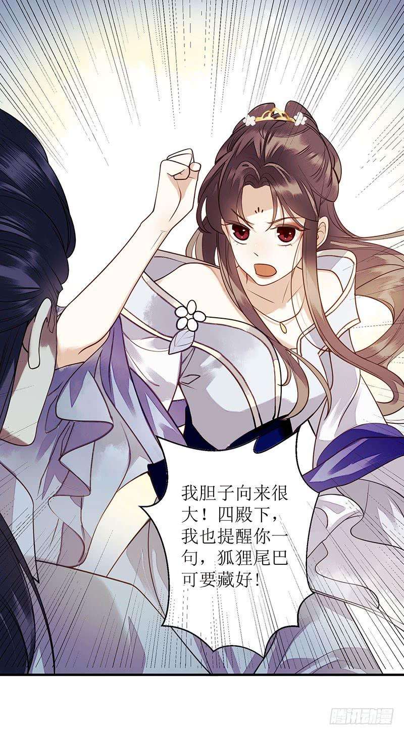 一品嫡女32话 伤她试试？