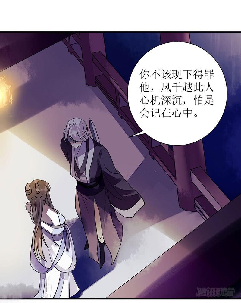 一品嫡女32话 伤她试试？