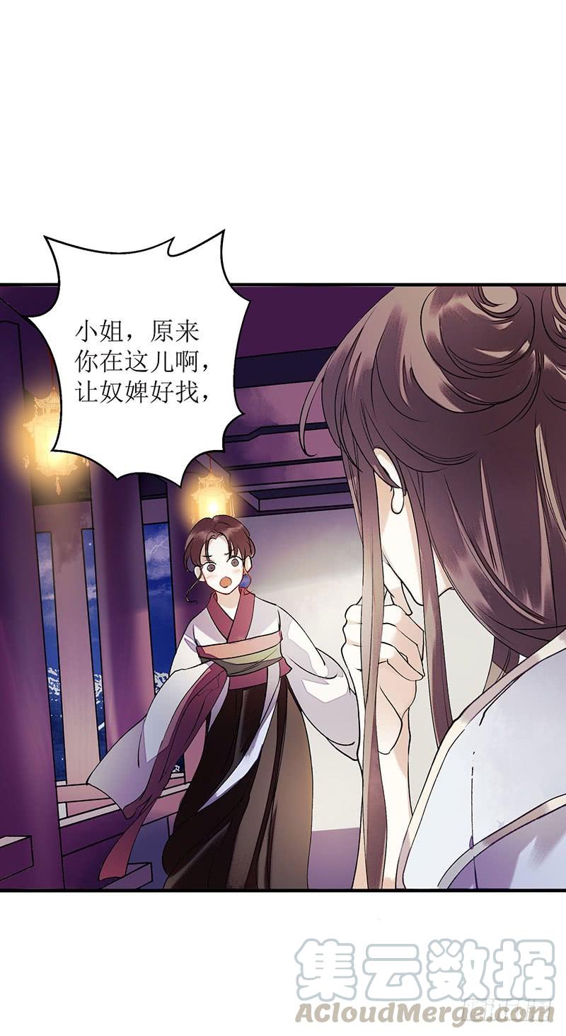 一品嫡女33话 暗自守护