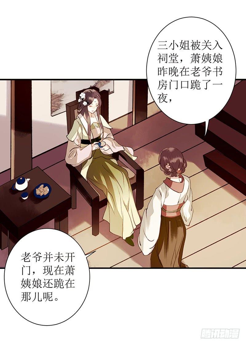 一品嫡女33话 暗自守护