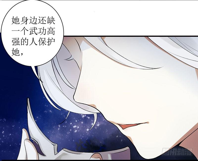 一品嫡女33话 暗自守护