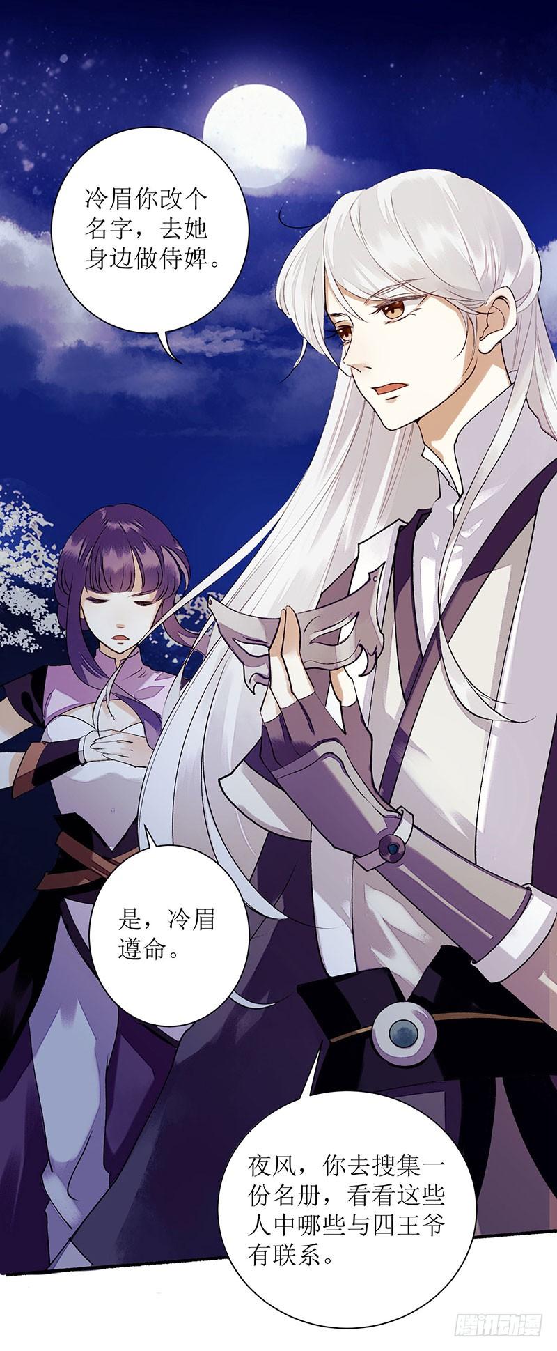 一品嫡女33话 暗自守护