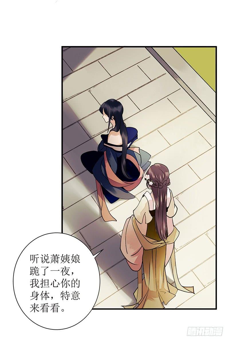 一品嫡女34话 中计