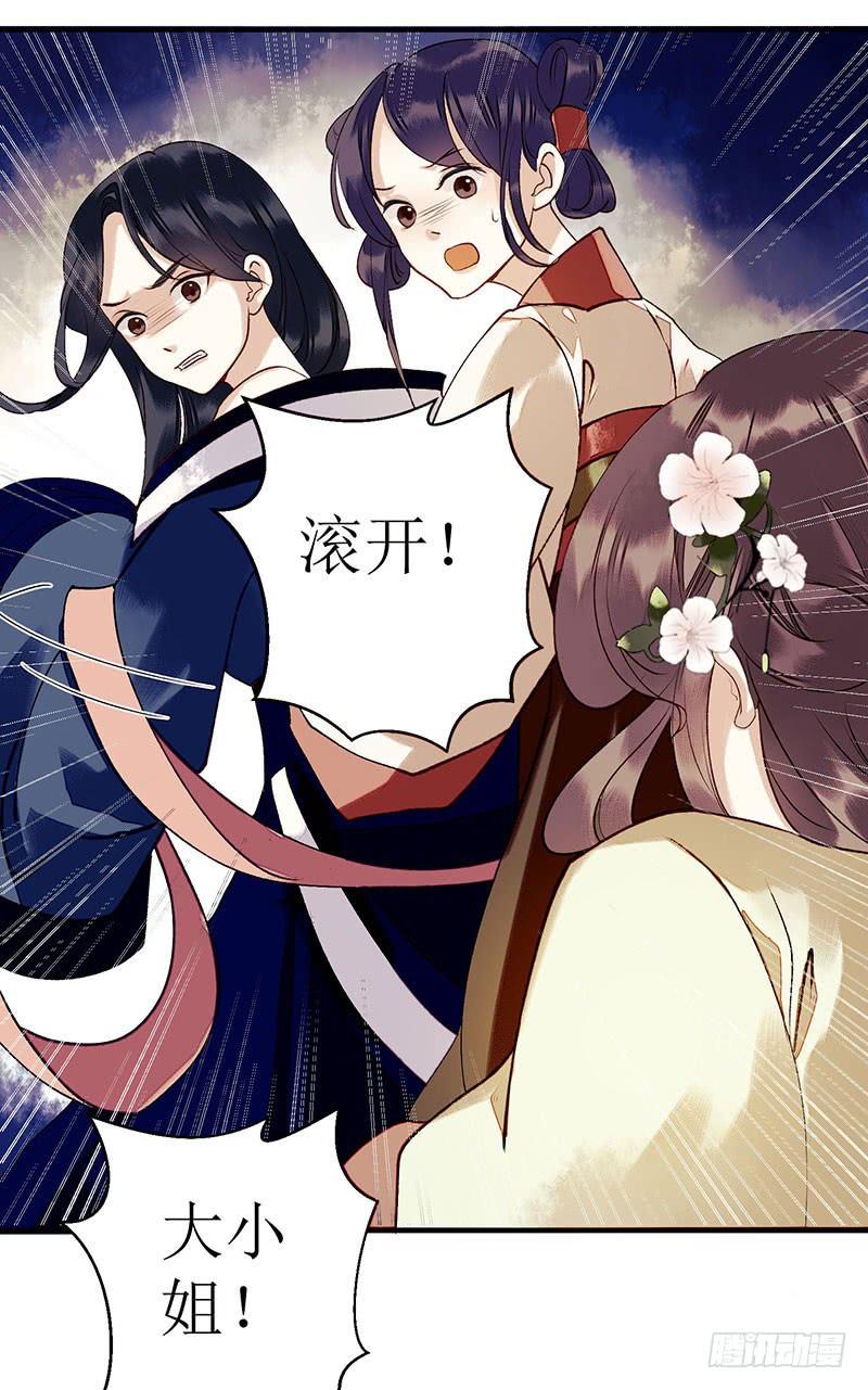 一品嫡女34话 中计