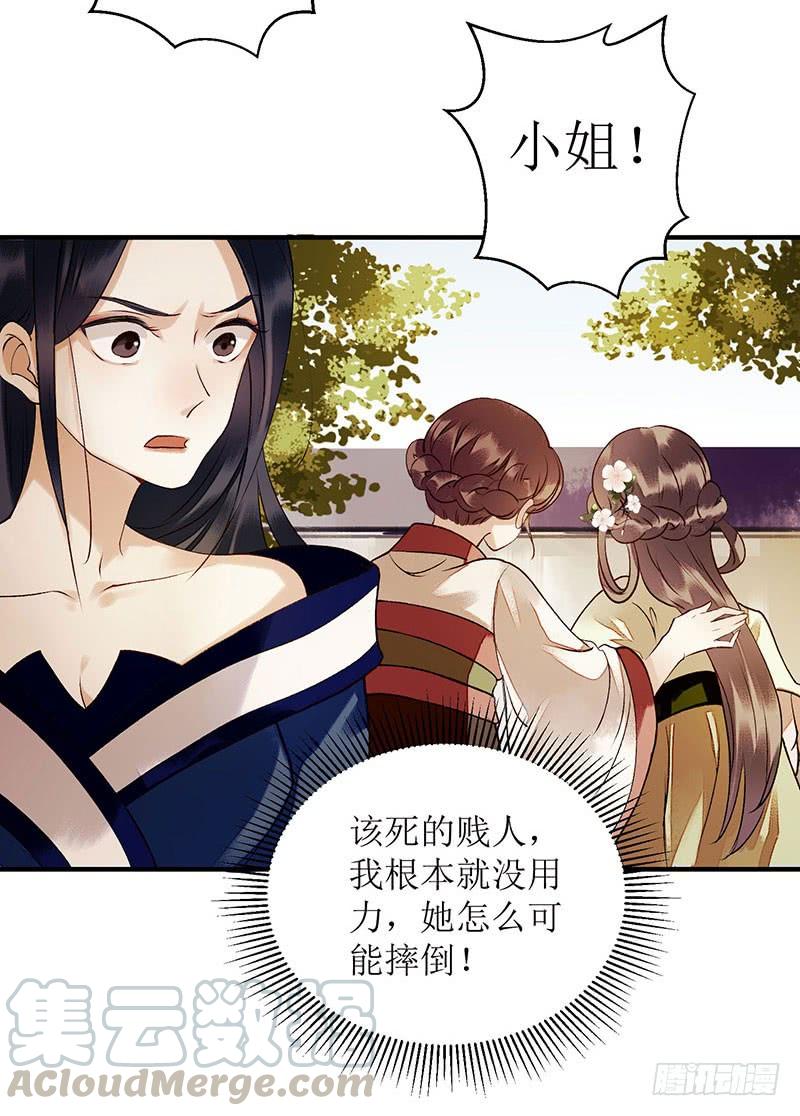 一品嫡女34话 中计