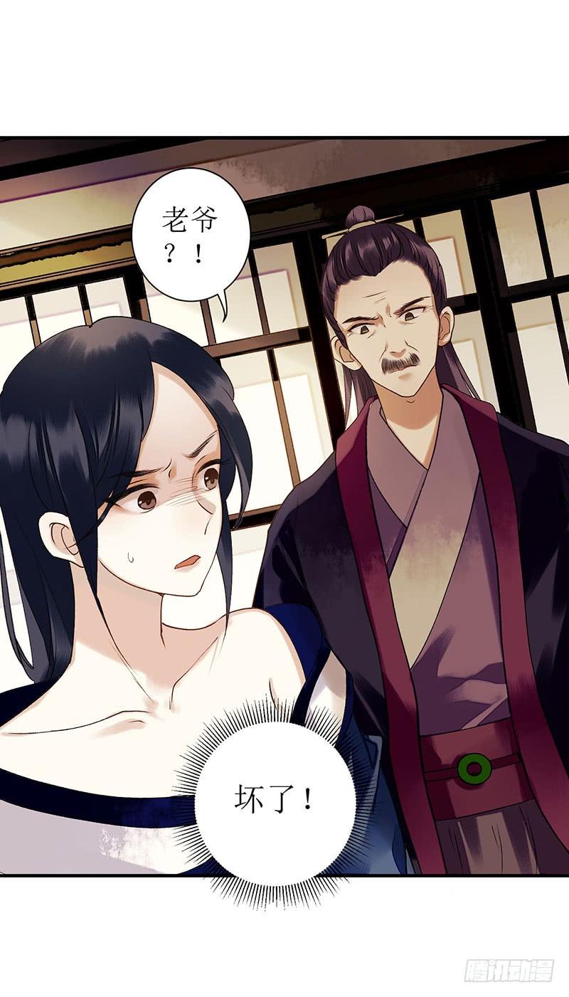 一品嫡女34话 中计