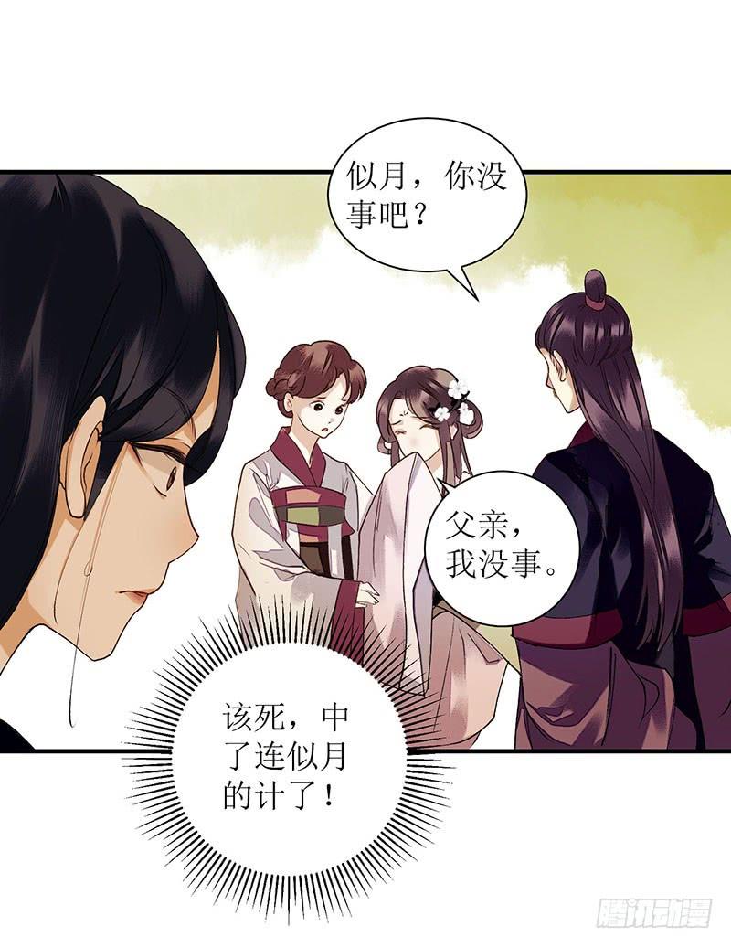 一品嫡女34话 中计