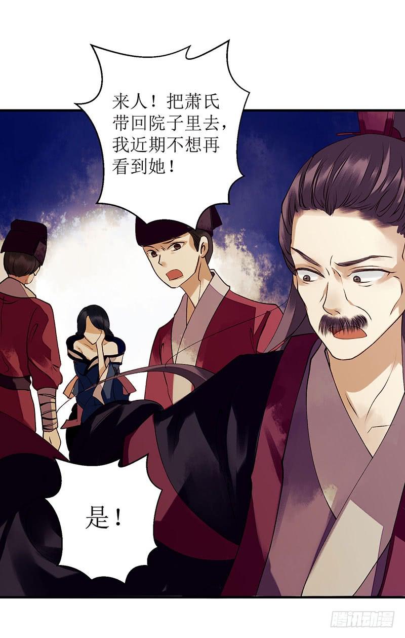 一品嫡女34话 中计