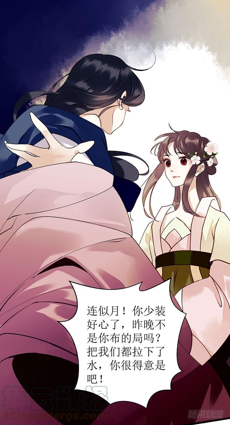 一品嫡女34话 中计