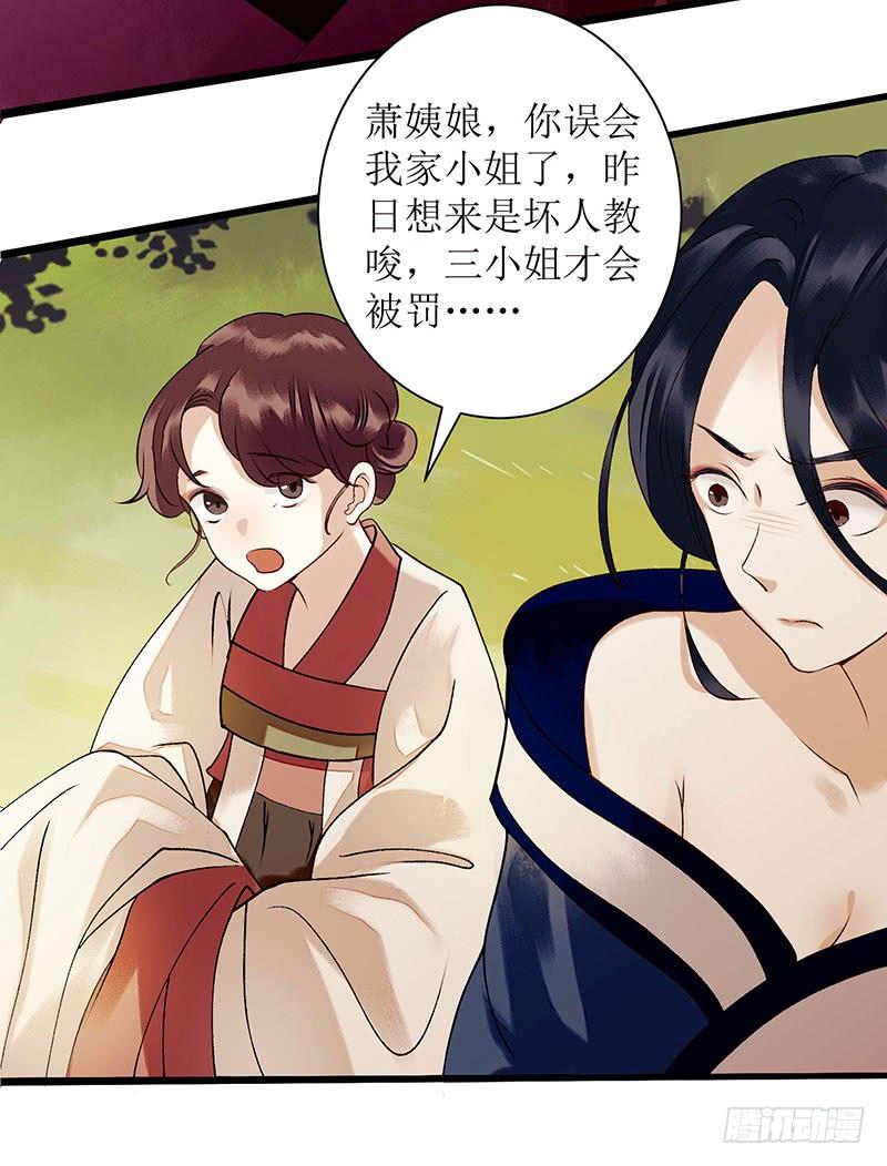 一品嫡女34话 中计