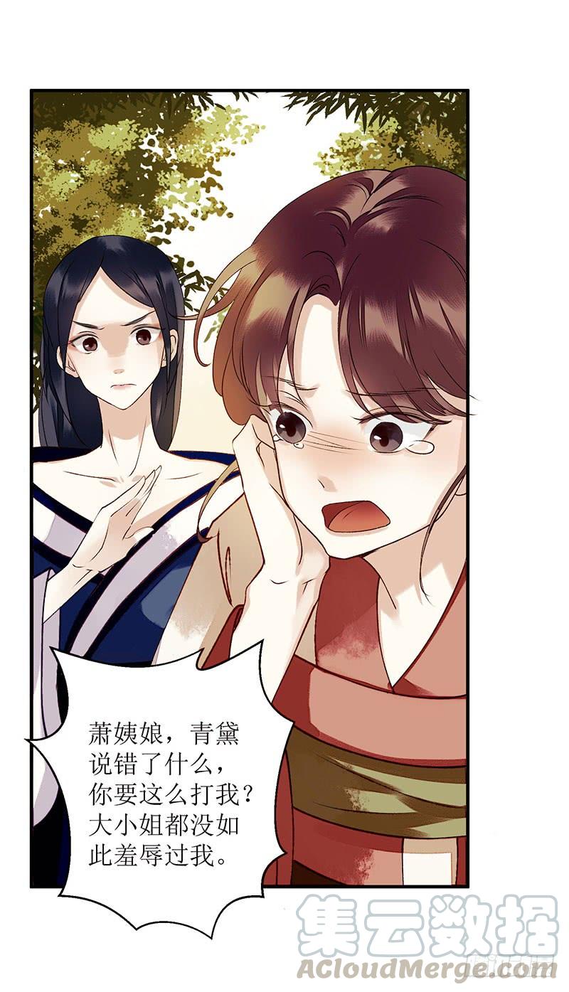 一品嫡女34话 中计