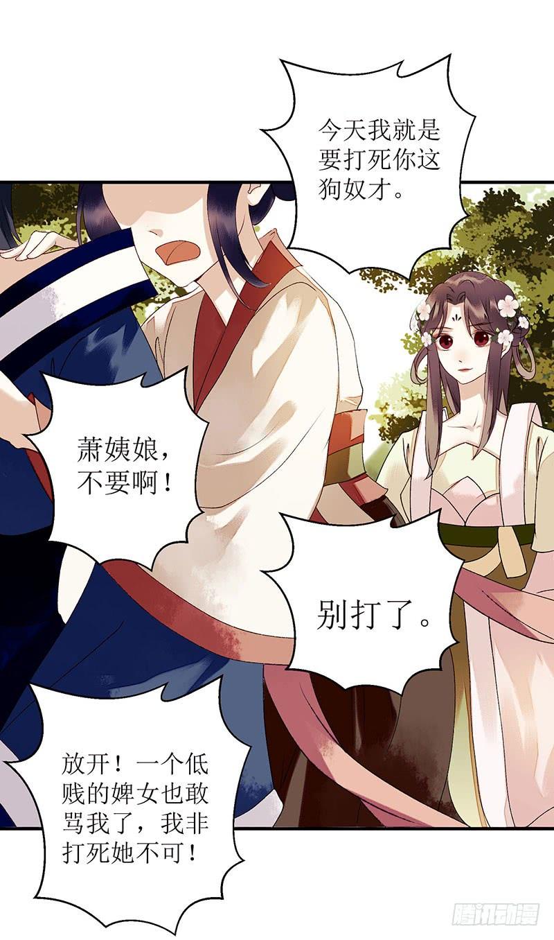 一品嫡女34话 中计