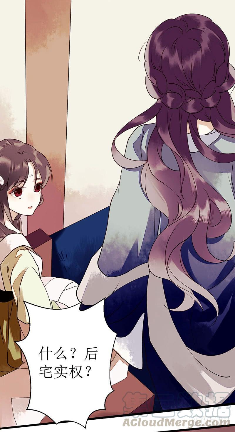 一品嫡女35话 夺话实权