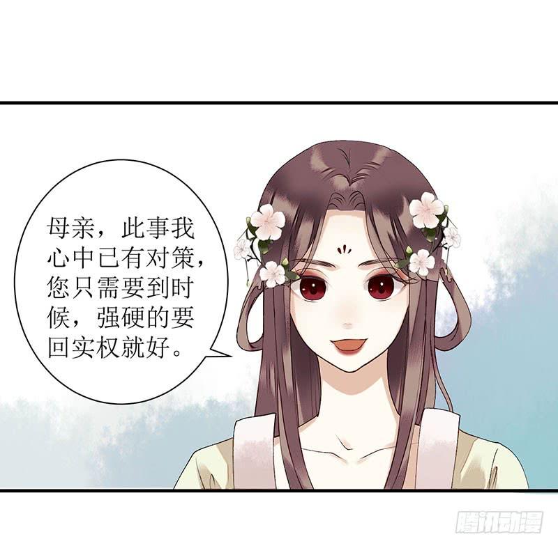 一品嫡女35话 夺话实权